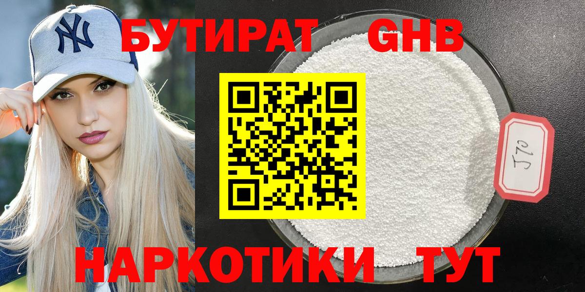 Тольятти  Бутират  Вход с VPN  БУТИРАТ вода 