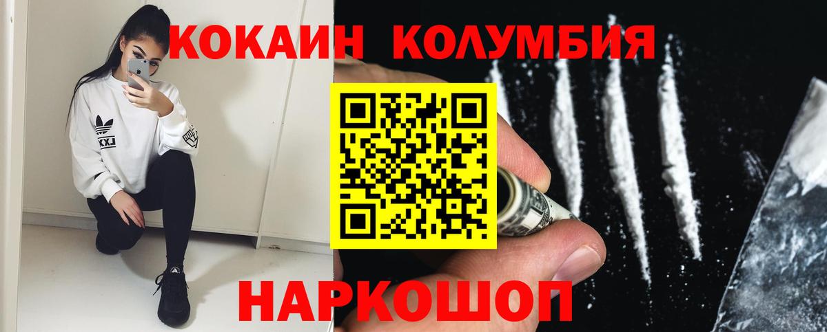 Кокаин Колумбийский  Cocaine Боливия  Вход с VPN  Cocaine  Тольятти 
