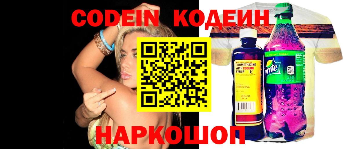 Кодеиновый сироп Lean Purple Drank  Кодеин Purple Drank  Тольятти  Вход с VPN 
