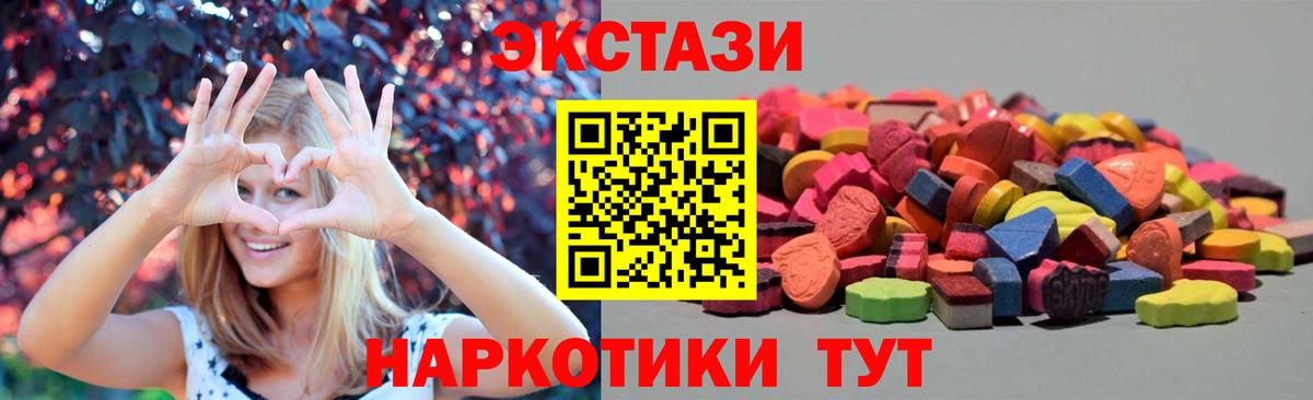 ЭКСТАЗИ 250 мг Тольятти