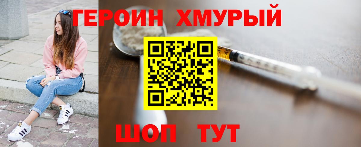 Героин VHQ Тольятти