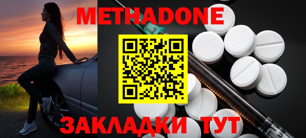 МЕТАДОН белоснежный  МЕТАДОН кристалл  Вход с VPN  Тольятти 